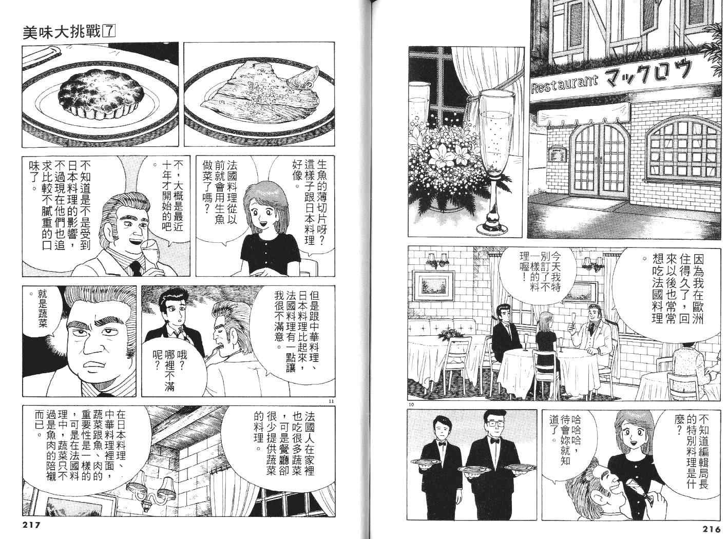 《美味大挑战》漫画最新章节第7卷免费下拉式在线观看章节第【109】张图片