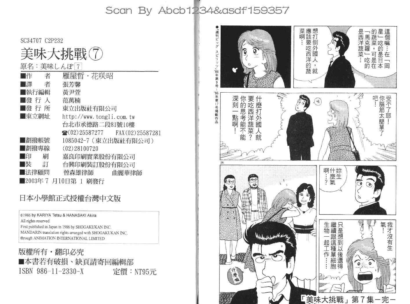 《美味大挑战》漫画最新章节第7卷免费下拉式在线观看章节第【117】张图片