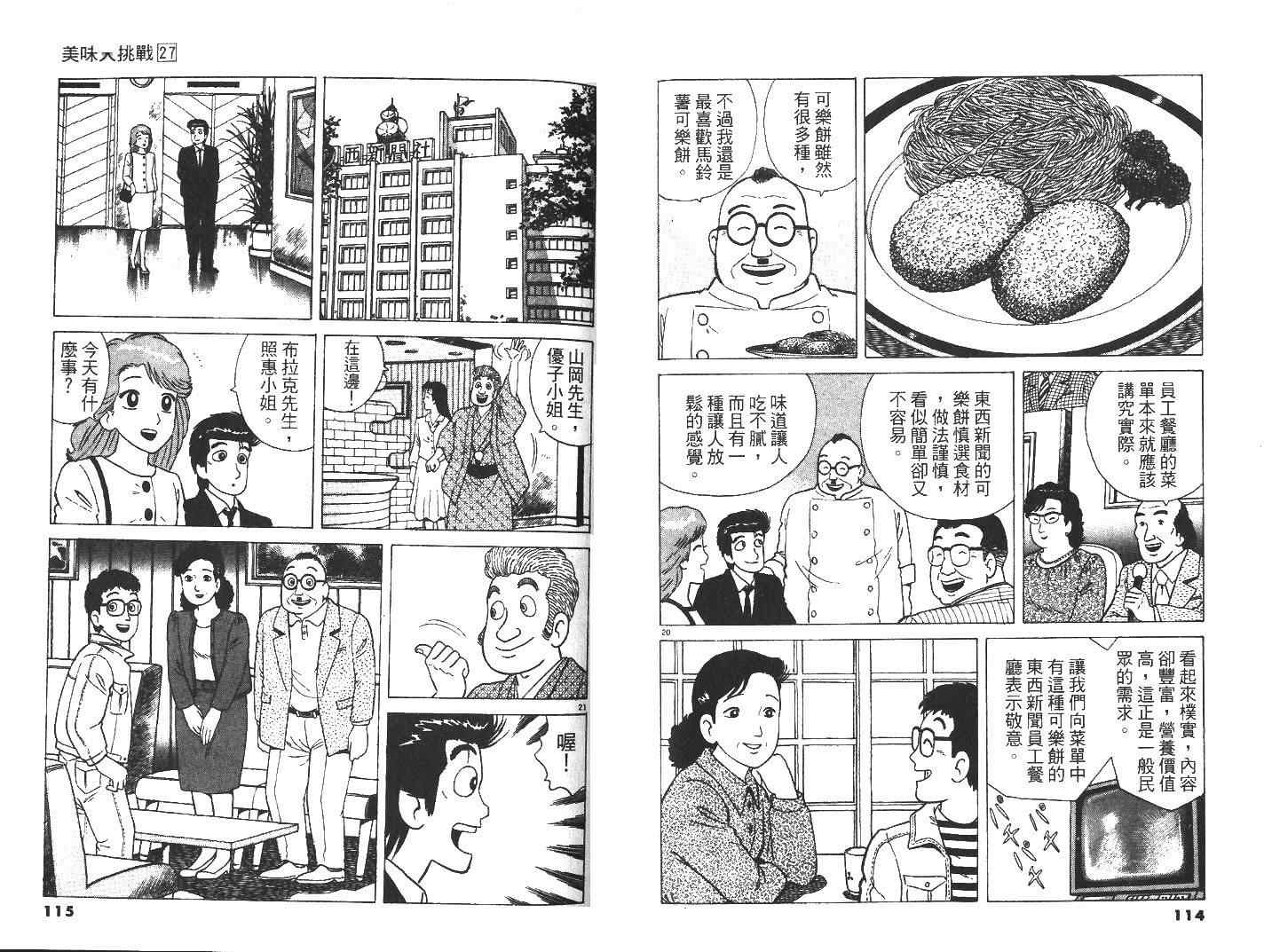 《美味大挑战》漫画最新章节第27卷免费下拉式在线观看章节第【59】张图片