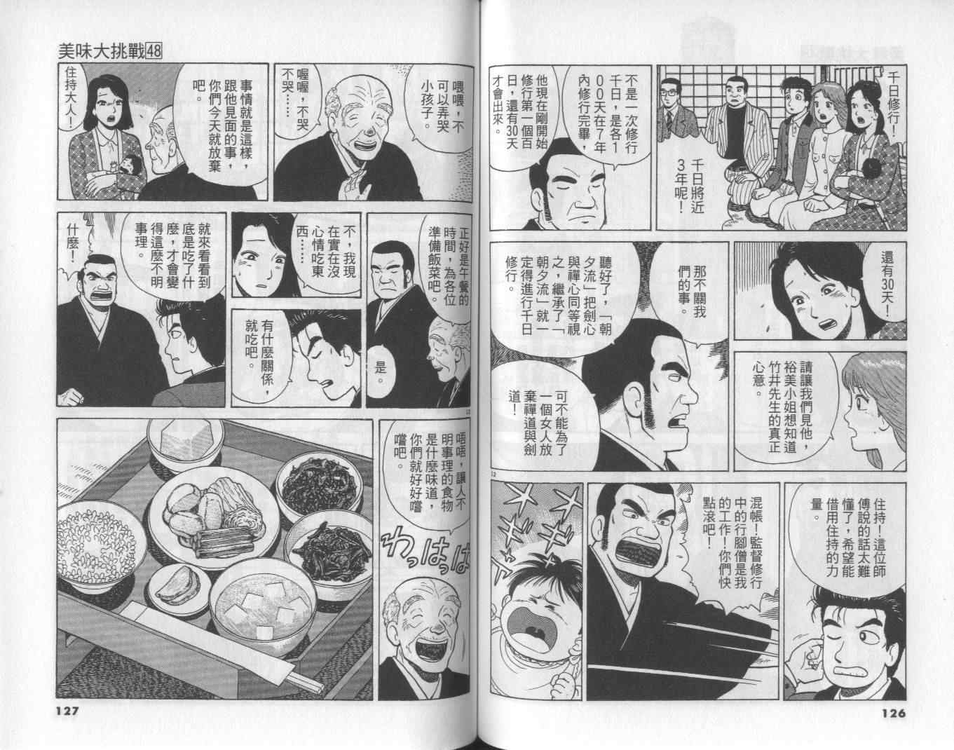 《美味大挑战》漫画最新章节第48卷免费下拉式在线观看章节第【64】张图片