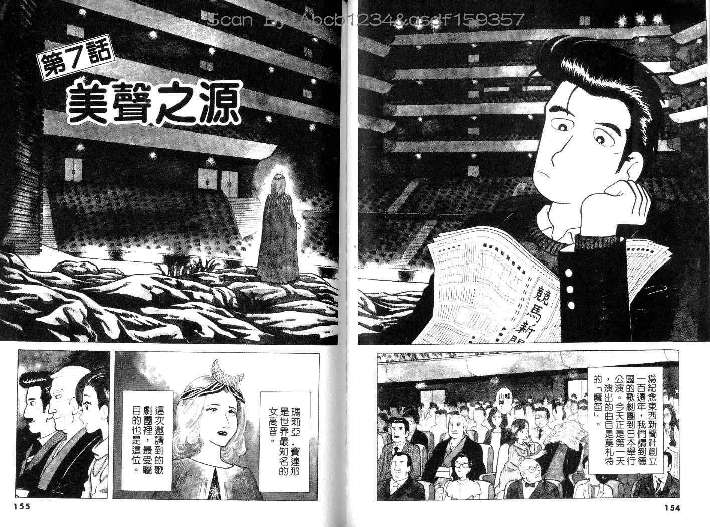 《美味大挑战》漫画最新章节第3卷免费下拉式在线观看章节第【78】张图片