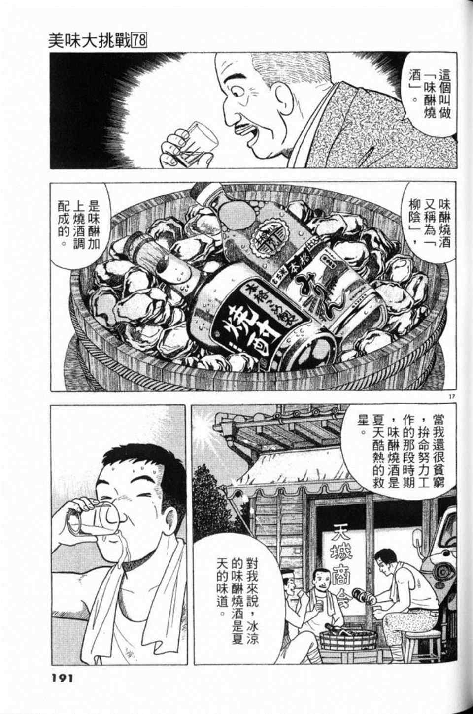 《美味大挑战》漫画最新章节第78卷免费下拉式在线观看章节第【192】张图片