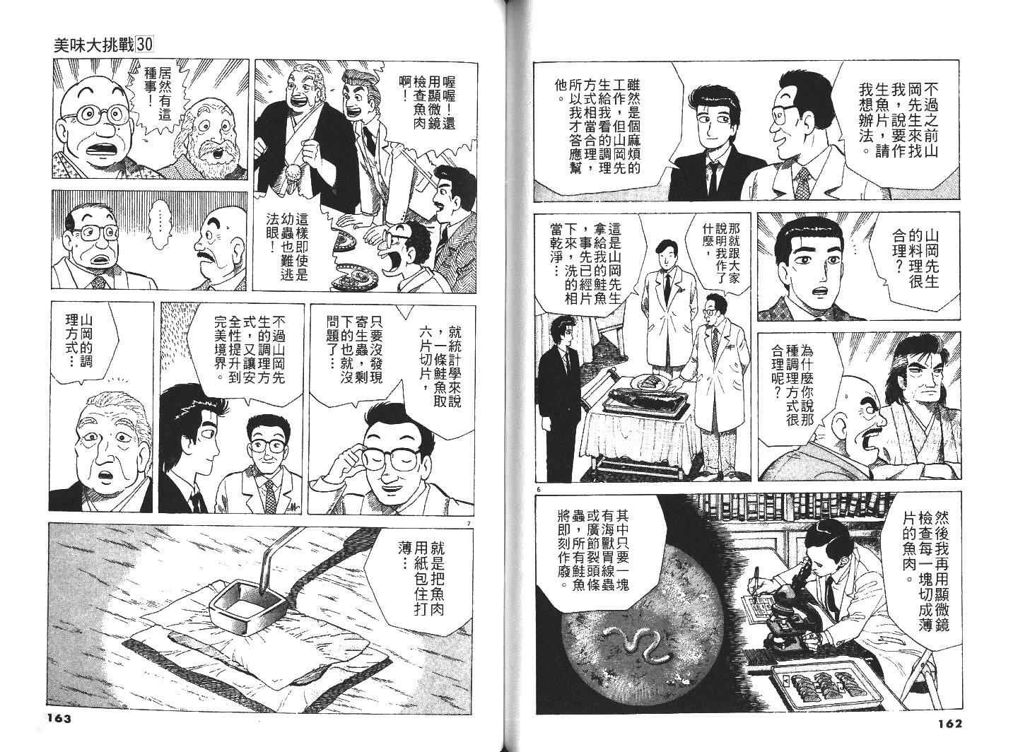 《美味大挑战》漫画最新章节第30卷免费下拉式在线观看章节第【84】张图片