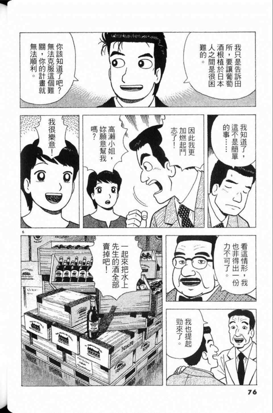 《美味大挑战》漫画最新章节第78卷免费下拉式在线观看章节第【77】张图片