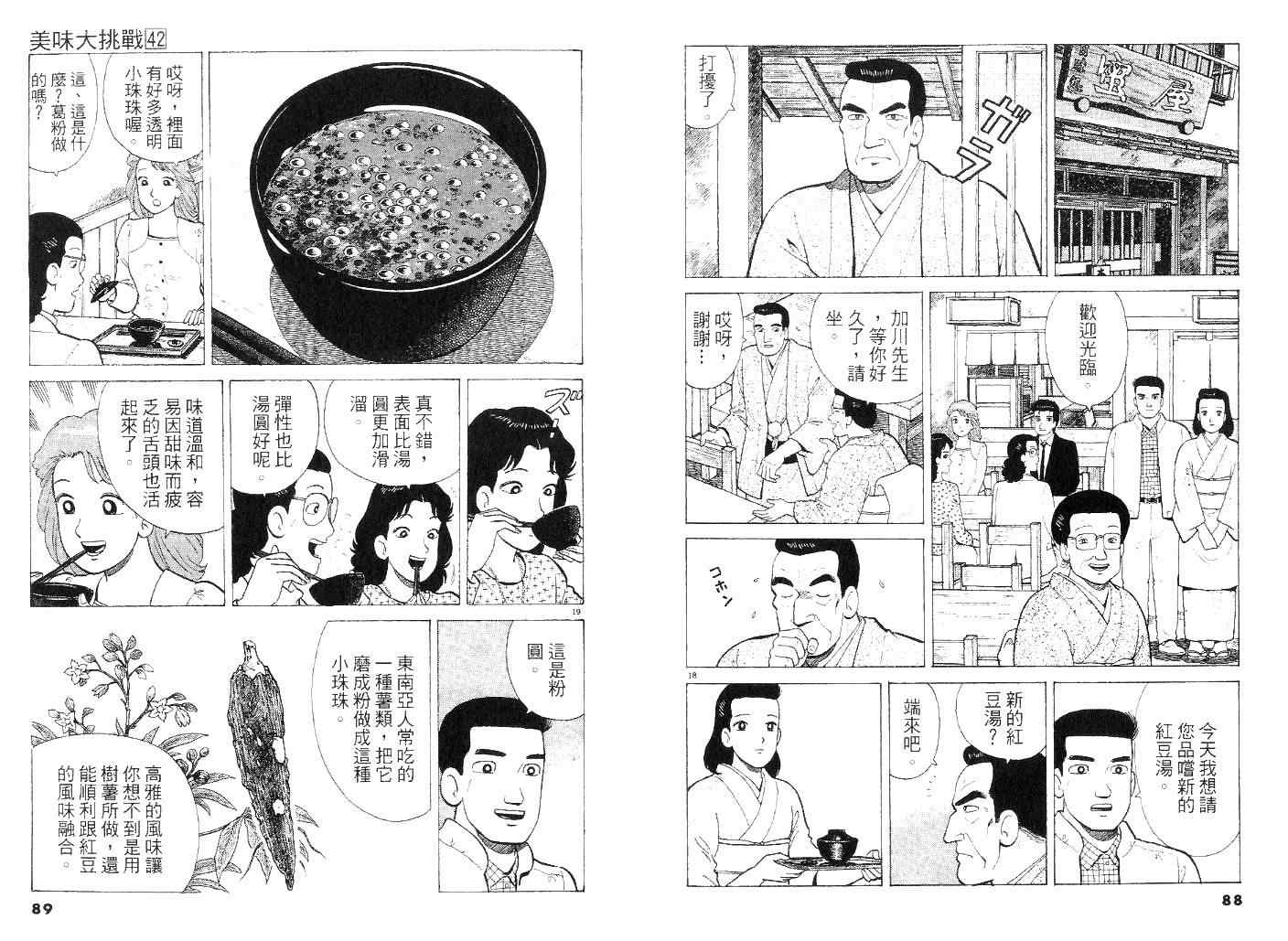 《美味大挑战》漫画最新章节第42卷免费下拉式在线观看章节第【43】张图片