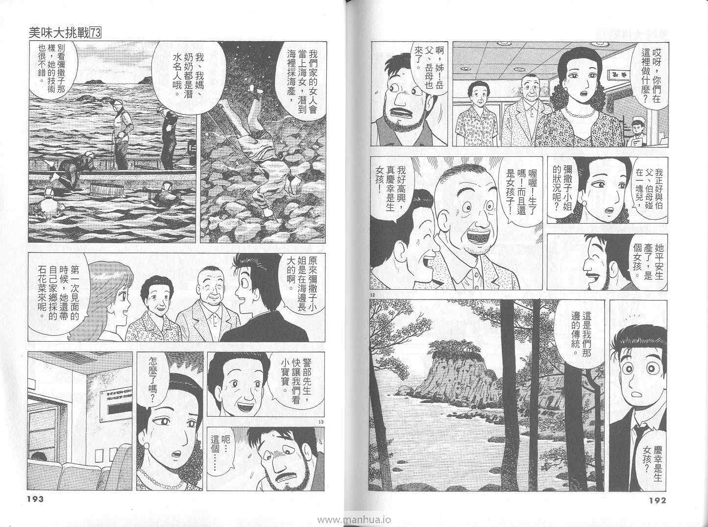 《美味大挑战》漫画最新章节第73卷免费下拉式在线观看章节第【97】张图片