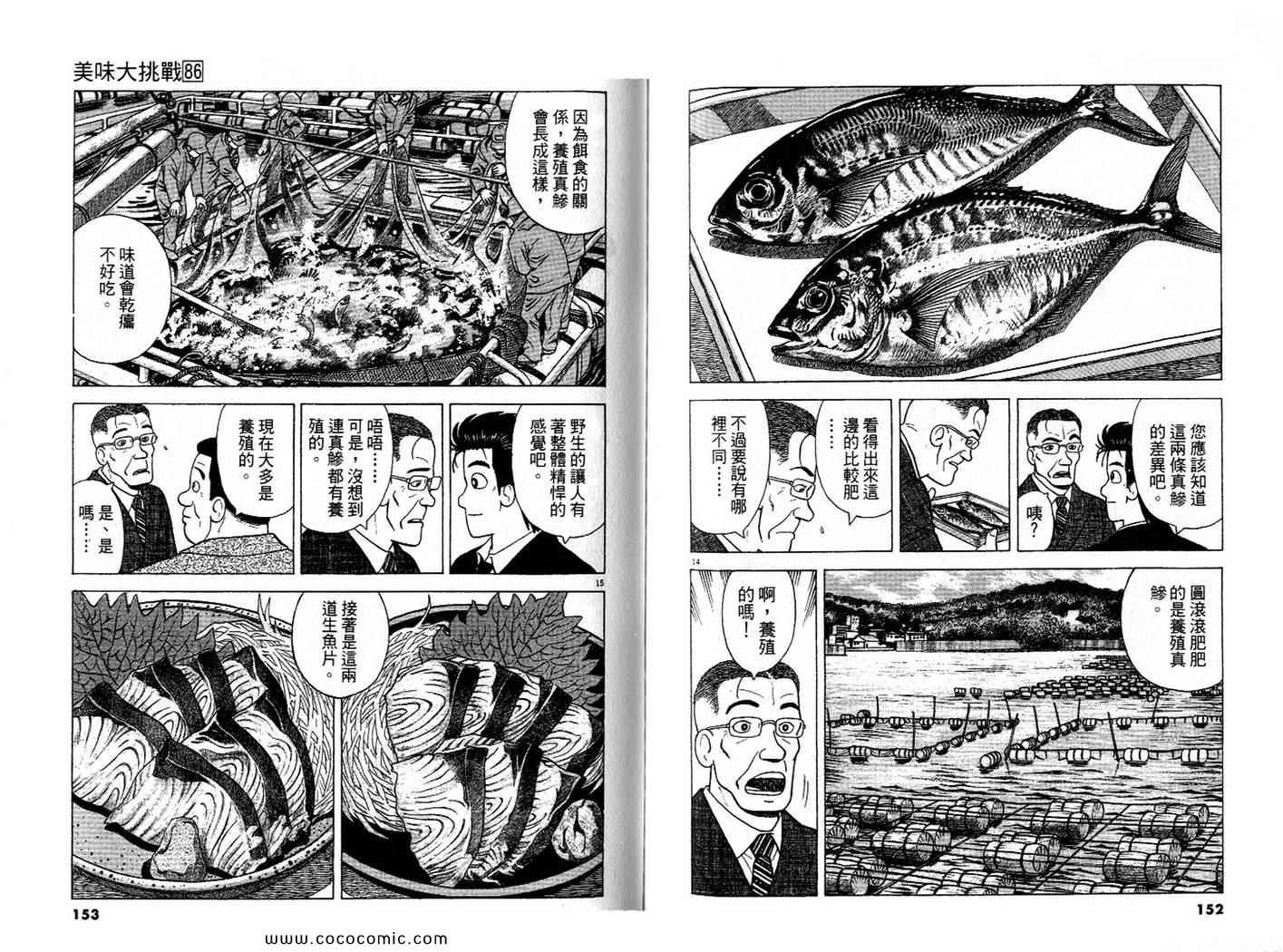 《美味大挑战》漫画最新章节第86卷免费下拉式在线观看章节第【77】张图片