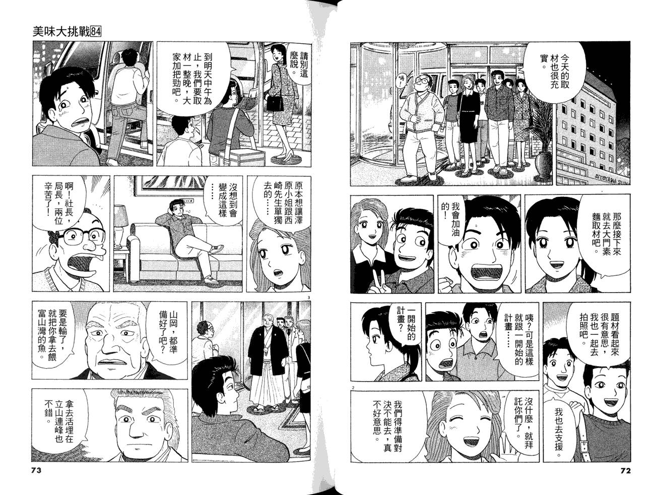 《美味大挑战》漫画最新章节第84卷免费下拉式在线观看章节第【38】张图片