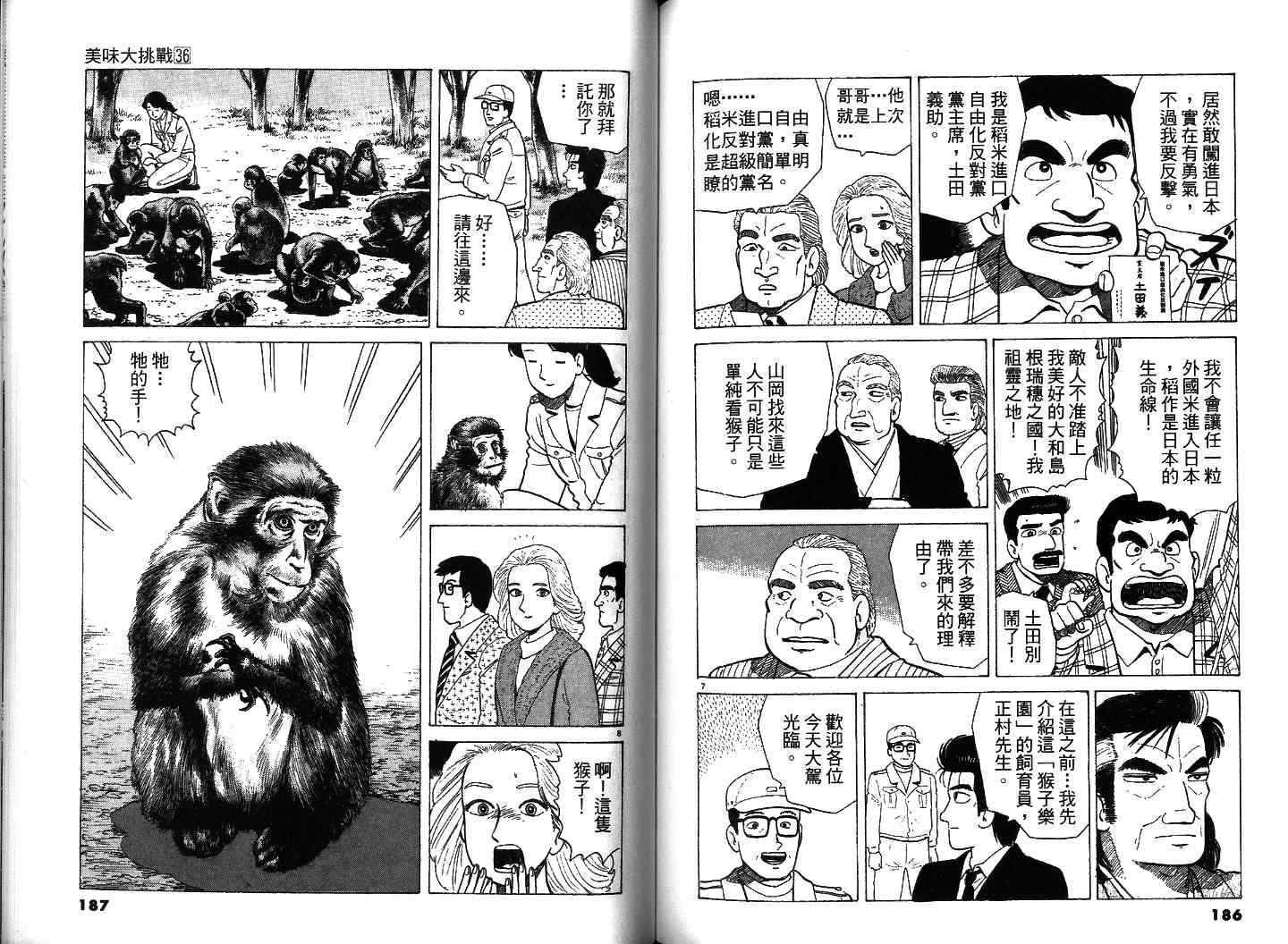 《美味大挑战》漫画最新章节第36卷免费下拉式在线观看章节第【94】张图片