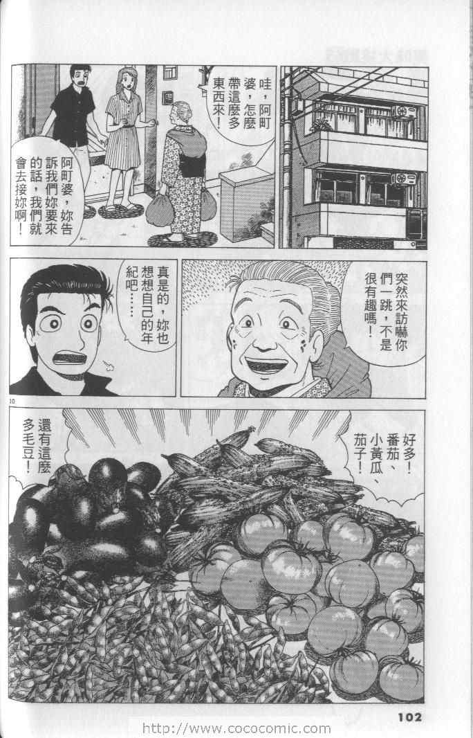 《美味大挑战》漫画最新章节第65卷免费下拉式在线观看章节第【102】张图片