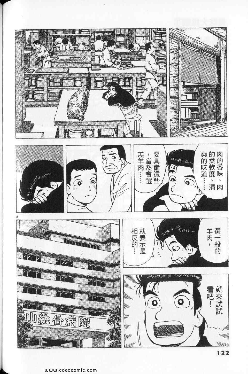 《美味大挑战》漫画最新章节第76卷免费下拉式在线观看章节第【122】张图片