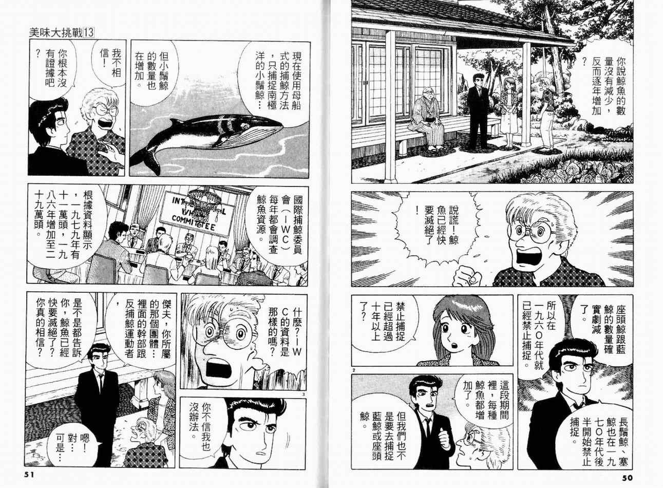 《美味大挑战》漫画最新章节第13卷免费下拉式在线观看章节第【27】张图片