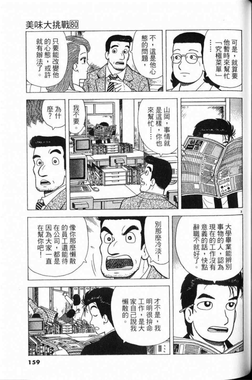 《美味大挑战》漫画最新章节第80卷免费下拉式在线观看章节第【159】张图片