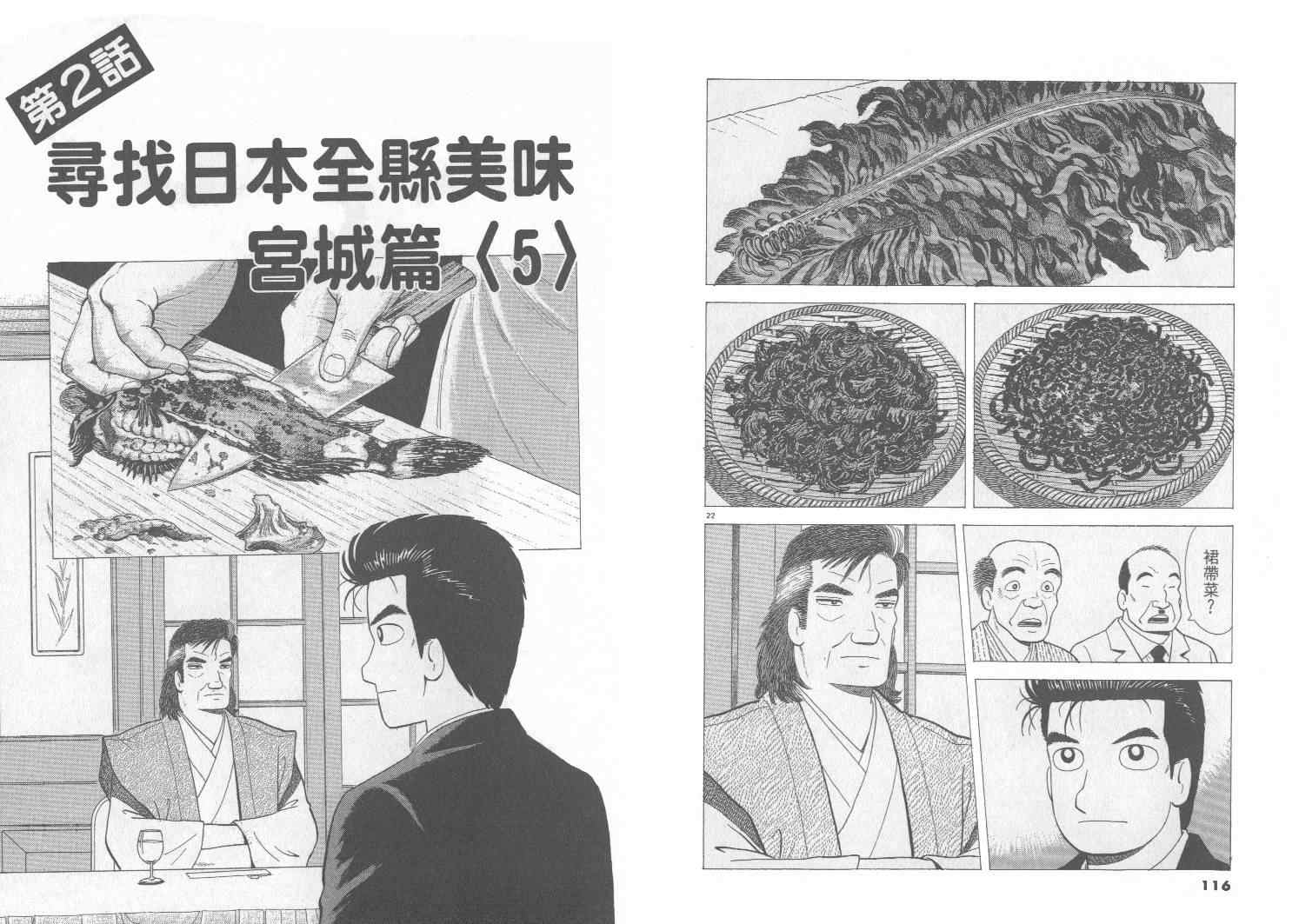 《美味大挑战》漫画最新章节第75卷免费下拉式在线观看章节第【59】张图片