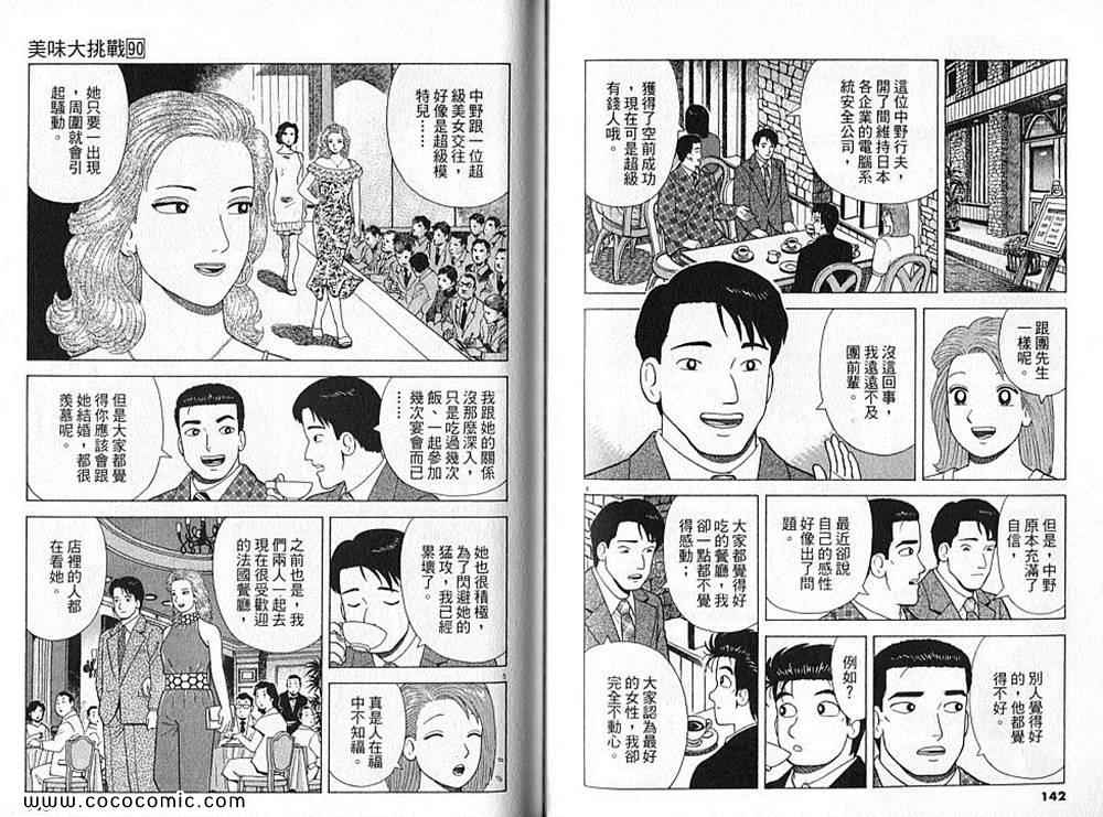 《美味大挑战》漫画最新章节第90卷免费下拉式在线观看章节第【73】张图片