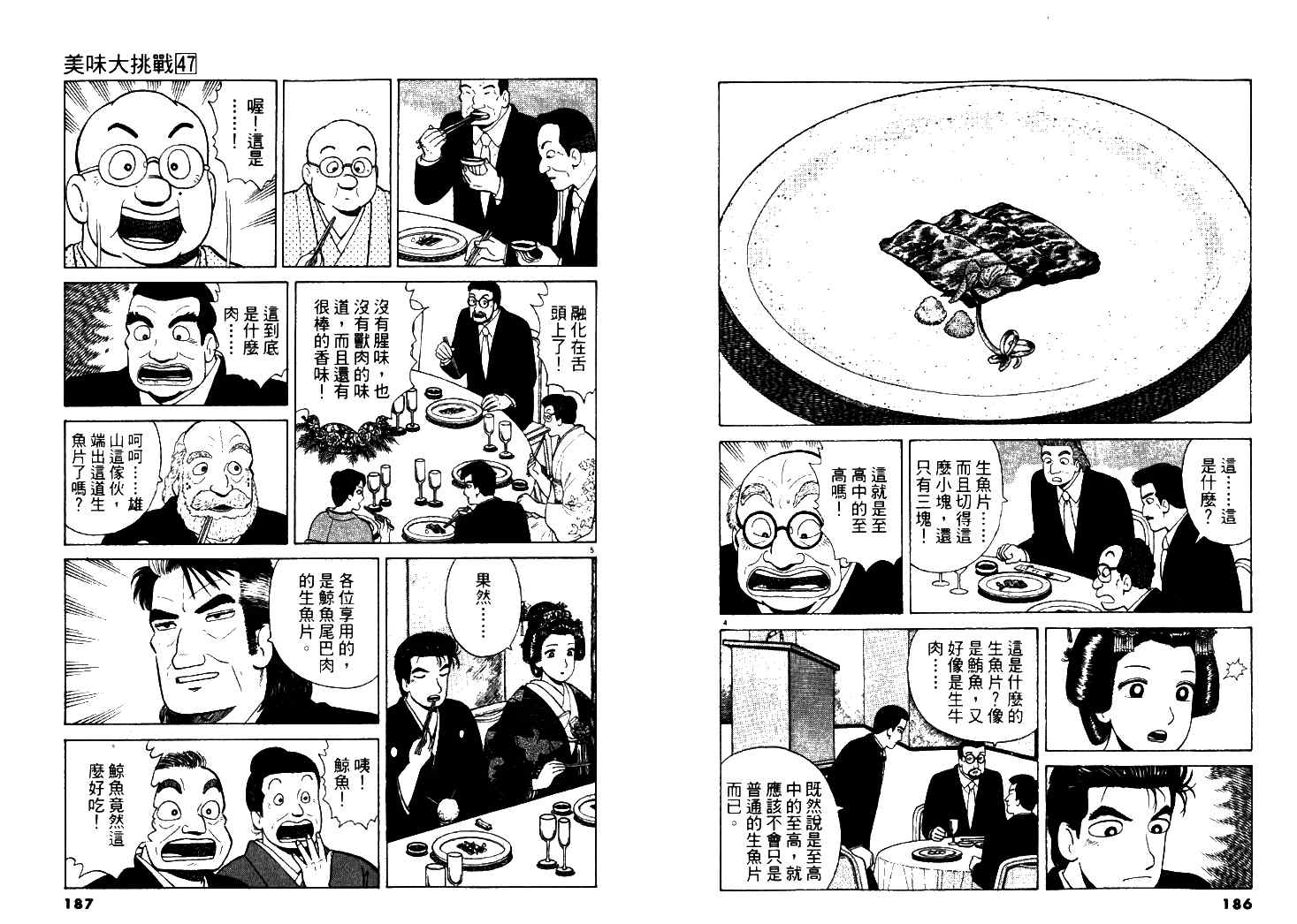 《美味大挑战》漫画最新章节第47卷免费下拉式在线观看章节第【94】张图片