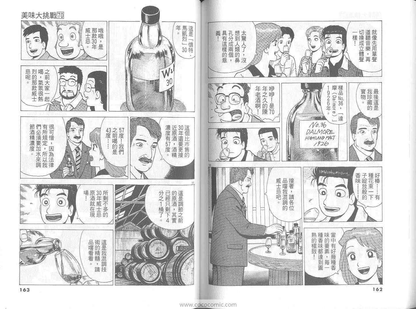 《美味大挑战》漫画最新章节第70卷免费下拉式在线观看章节第【82】张图片