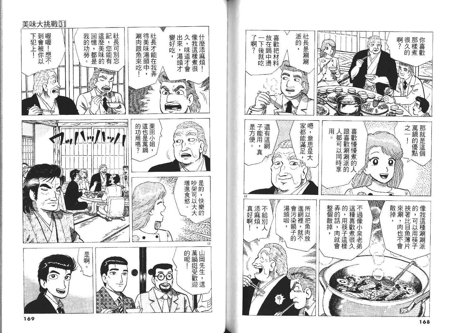 《美味大挑战》漫画最新章节第31卷免费下拉式在线观看章节第【86】张图片