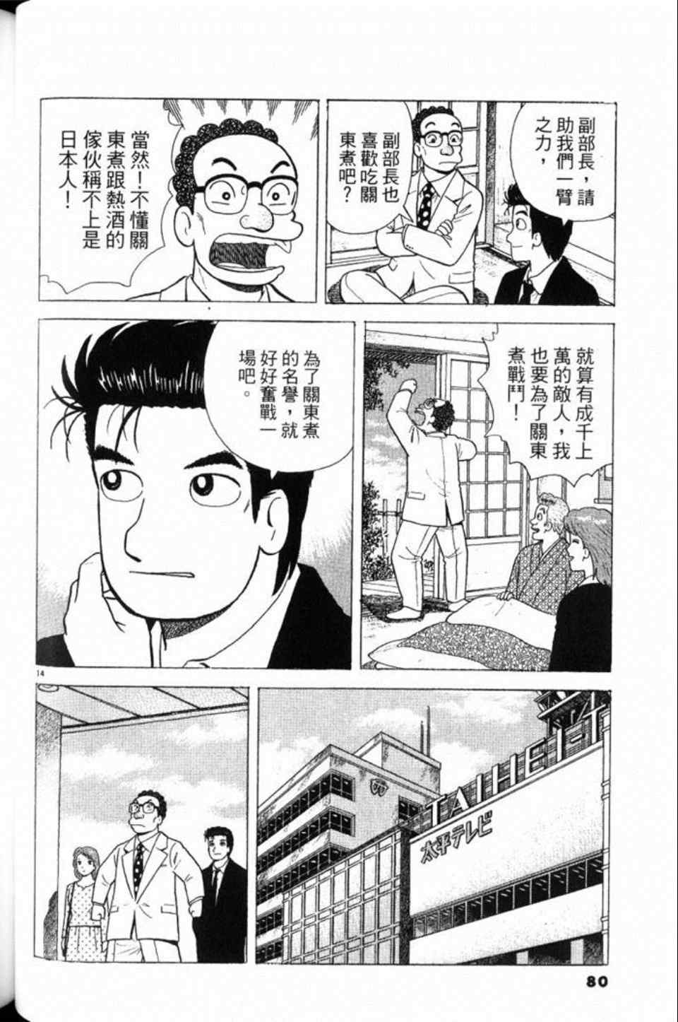 《美味大挑战》漫画最新章节第79卷免费下拉式在线观看章节第【80】张图片