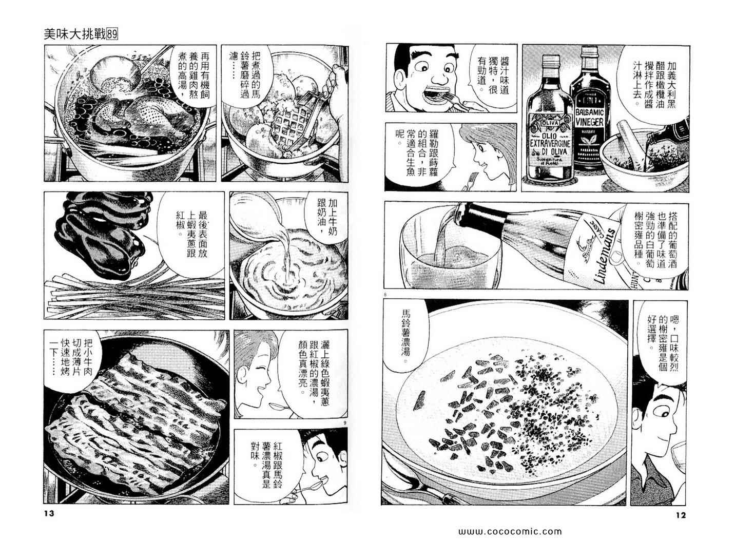 《美味大挑战》漫画最新章节第89卷免费下拉式在线观看章节第【7】张图片