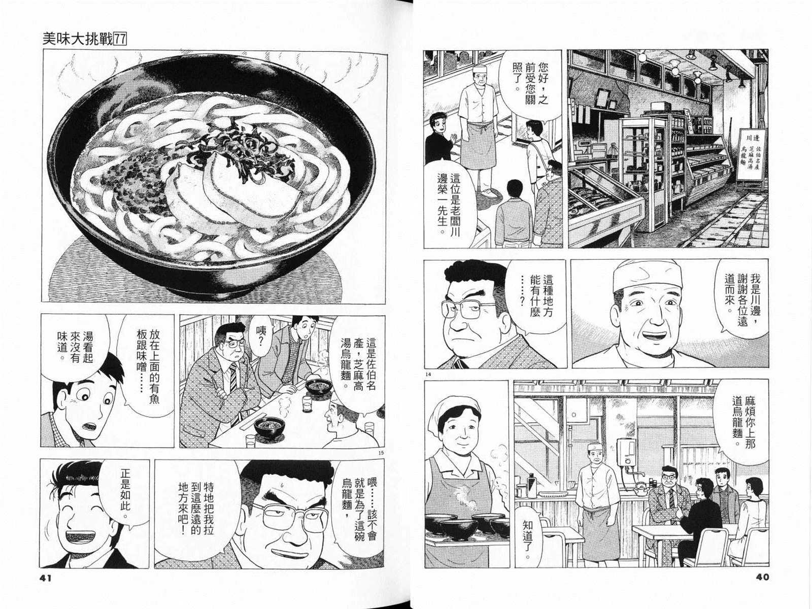 《美味大挑战》漫画最新章节第77卷免费下拉式在线观看章节第【22】张图片