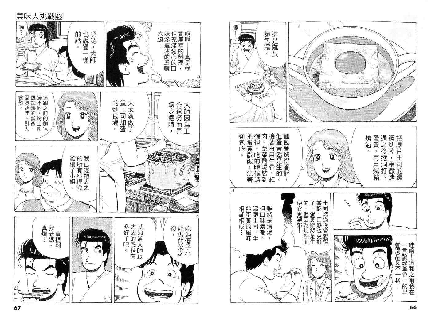 《美味大挑战》漫画最新章节第43卷免费下拉式在线观看章节第【34】张图片