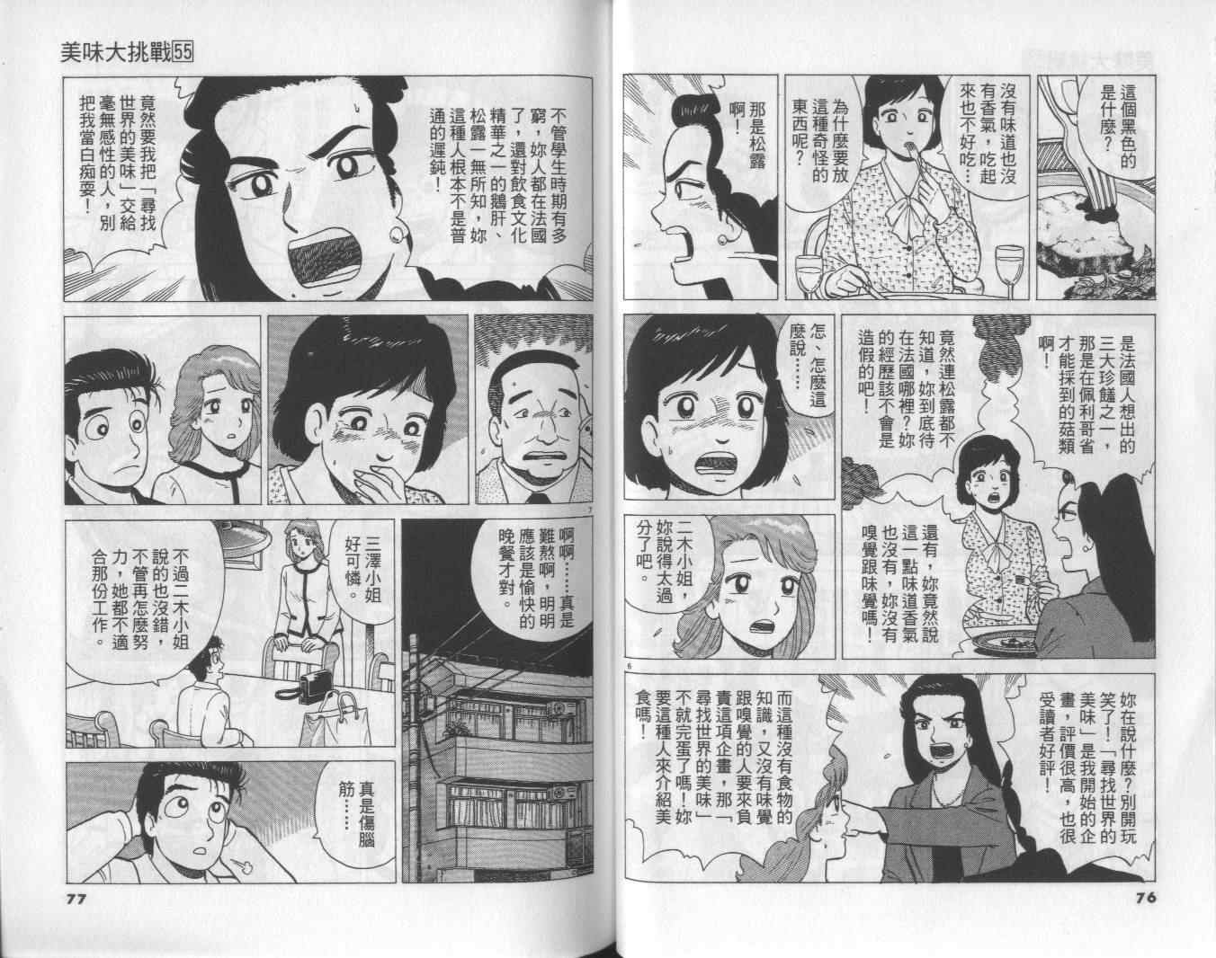 《美味大挑战》漫画最新章节第55卷免费下拉式在线观看章节第【39】张图片