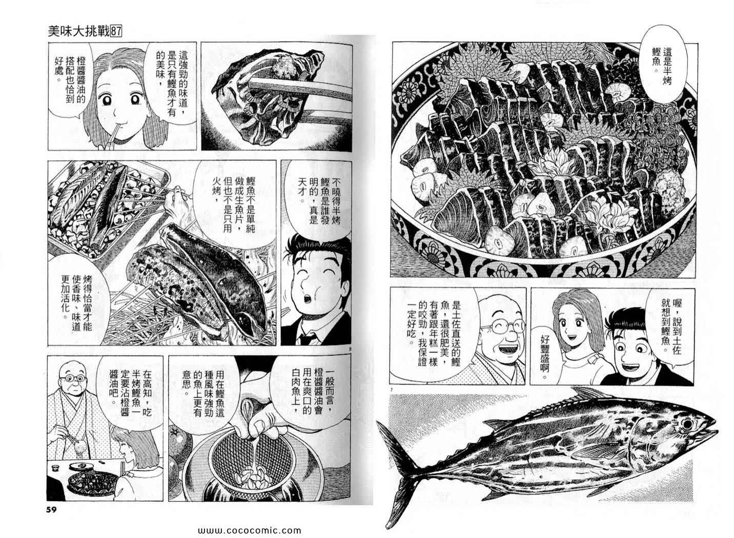 《美味大挑战》漫画最新章节第87卷免费下拉式在线观看章节第【30】张图片