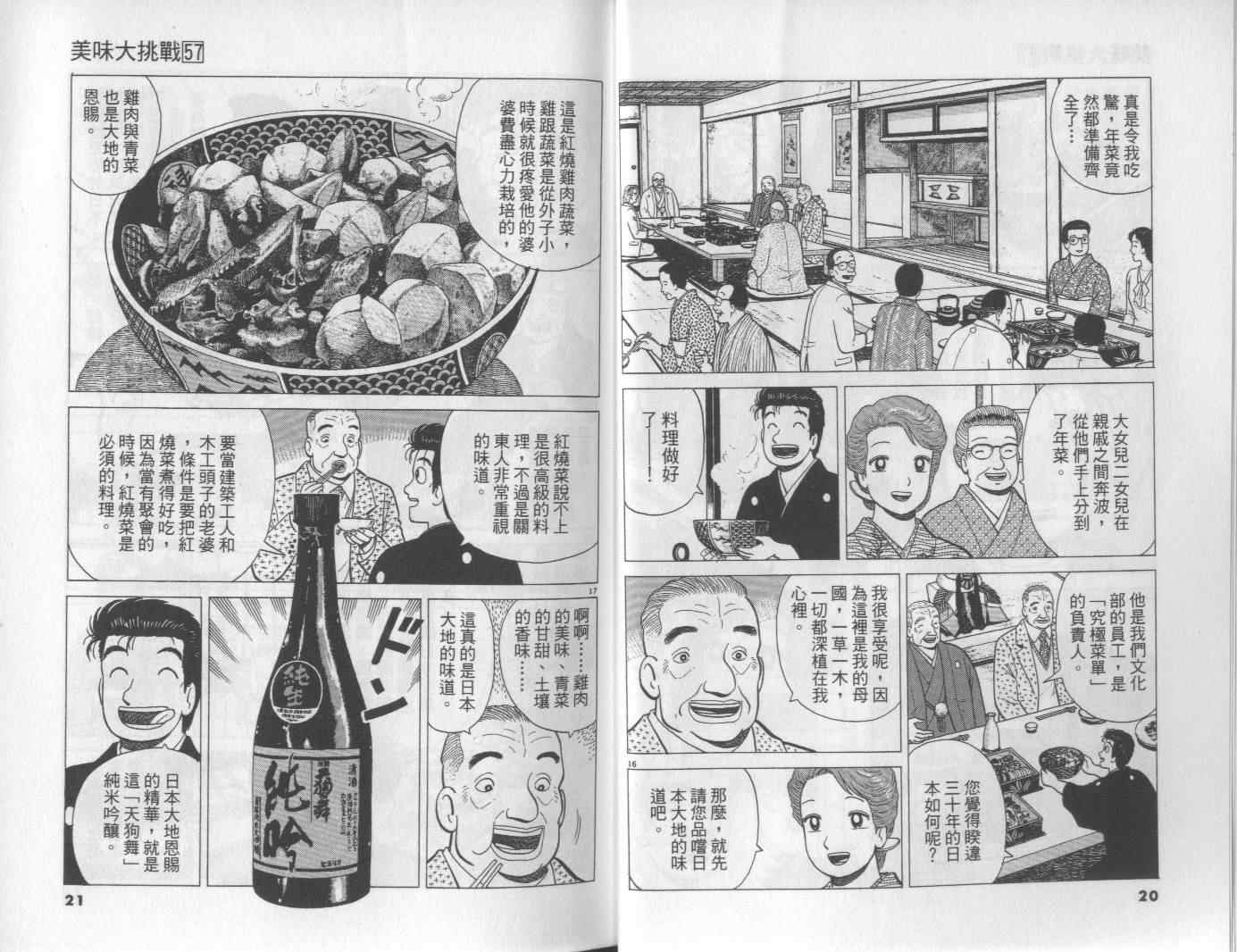 《美味大挑战》漫画最新章节第57卷免费下拉式在线观看章节第【11】张图片