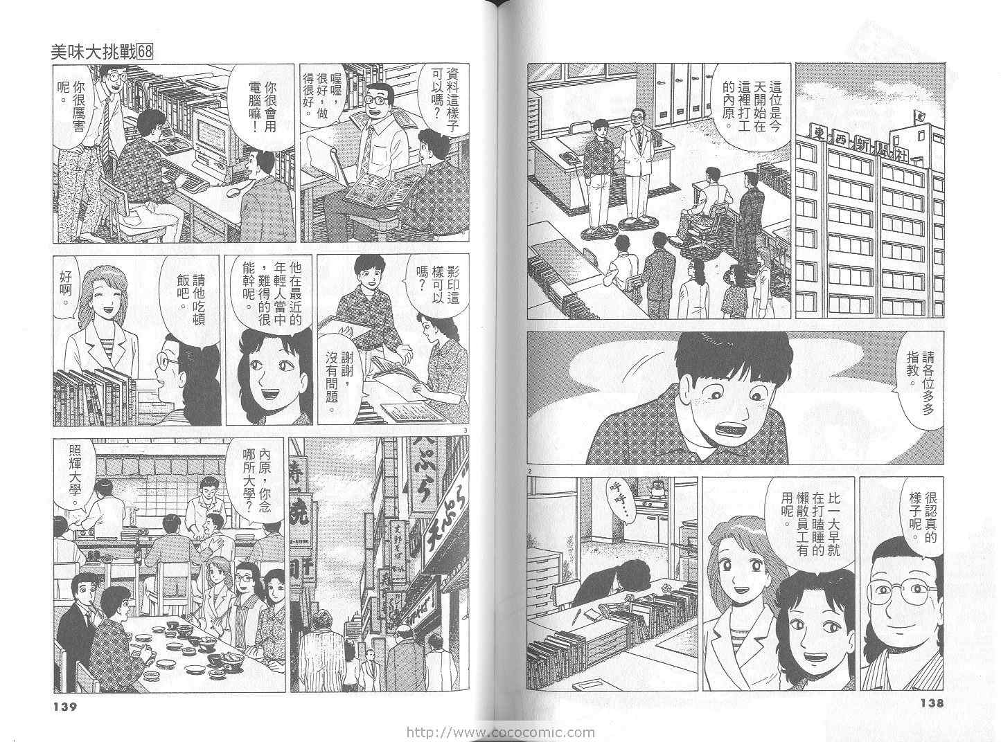 《美味大挑战》漫画最新章节第68卷免费下拉式在线观看章节第【70】张图片