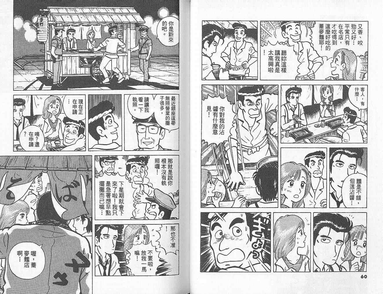 《美味大挑战》漫画最新章节第2卷免费下拉式在线观看章节第【33】张图片