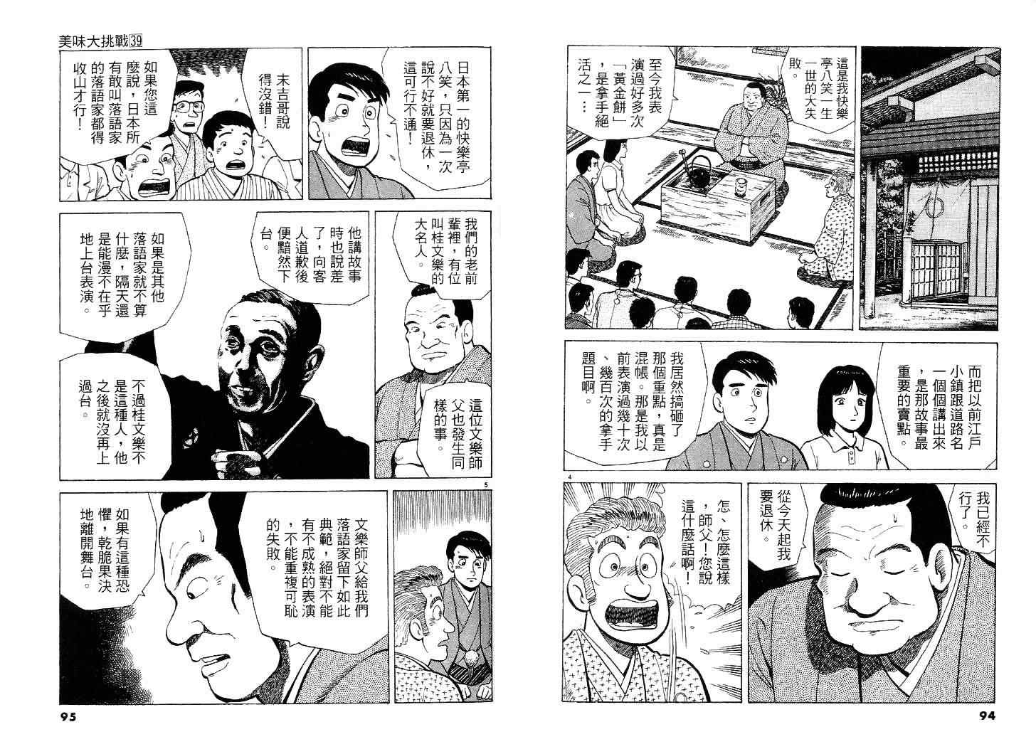 《美味大挑战》漫画最新章节第39卷免费下拉式在线观看章节第【48】张图片