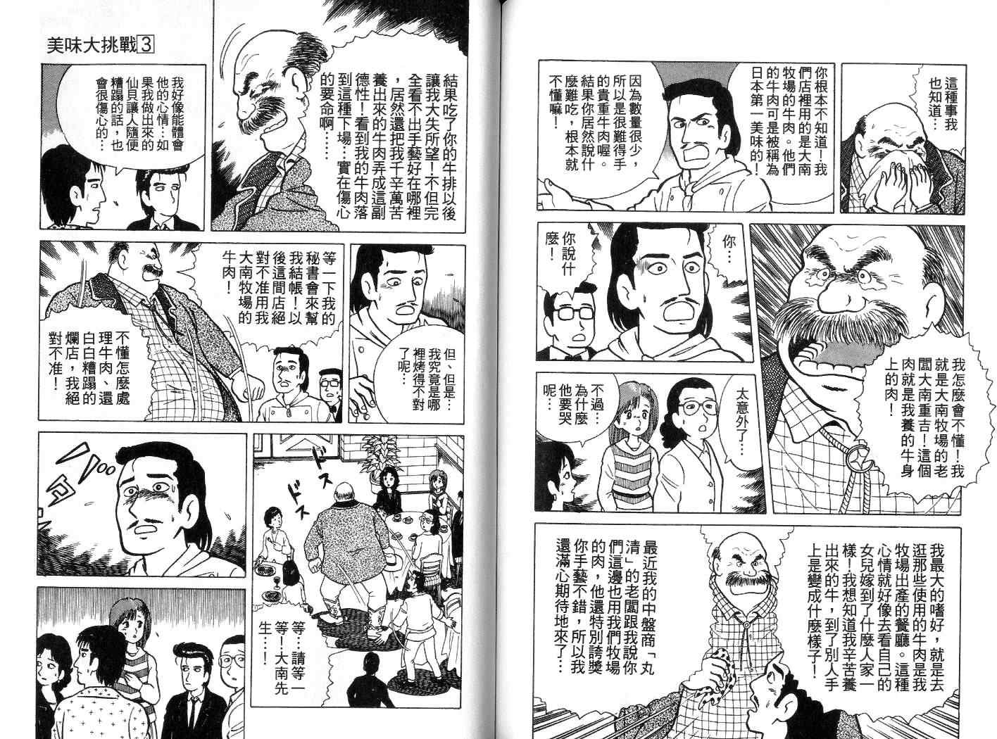 《美味大挑战》漫画最新章节第3卷免费下拉式在线观看章节第【97】张图片