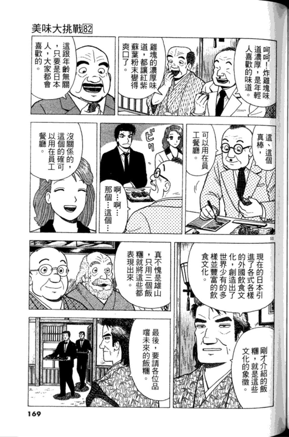 《美味大挑战》漫画最新章节第82卷免费下拉式在线观看章节第【169】张图片