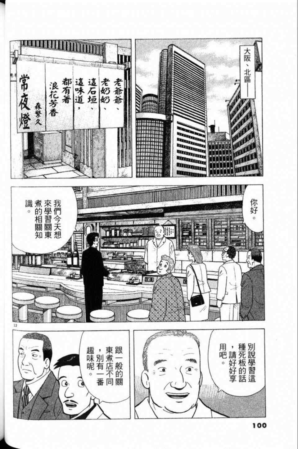 《美味大挑战》漫画最新章节第79卷免费下拉式在线观看章节第【100】张图片