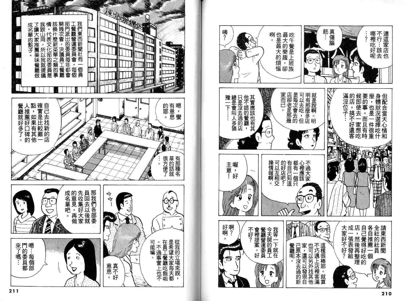 《美味大挑战》漫画最新章节第3卷免费下拉式在线观看章节第【106】张图片