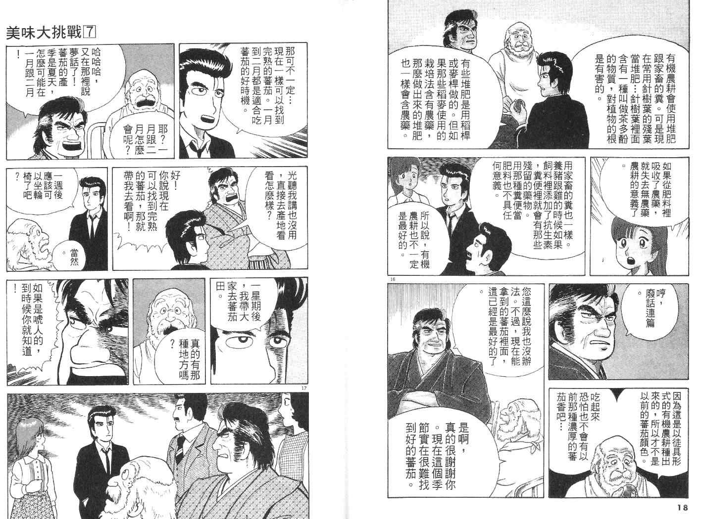 《美味大挑战》漫画最新章节第7卷免费下拉式在线观看章节第【10】张图片