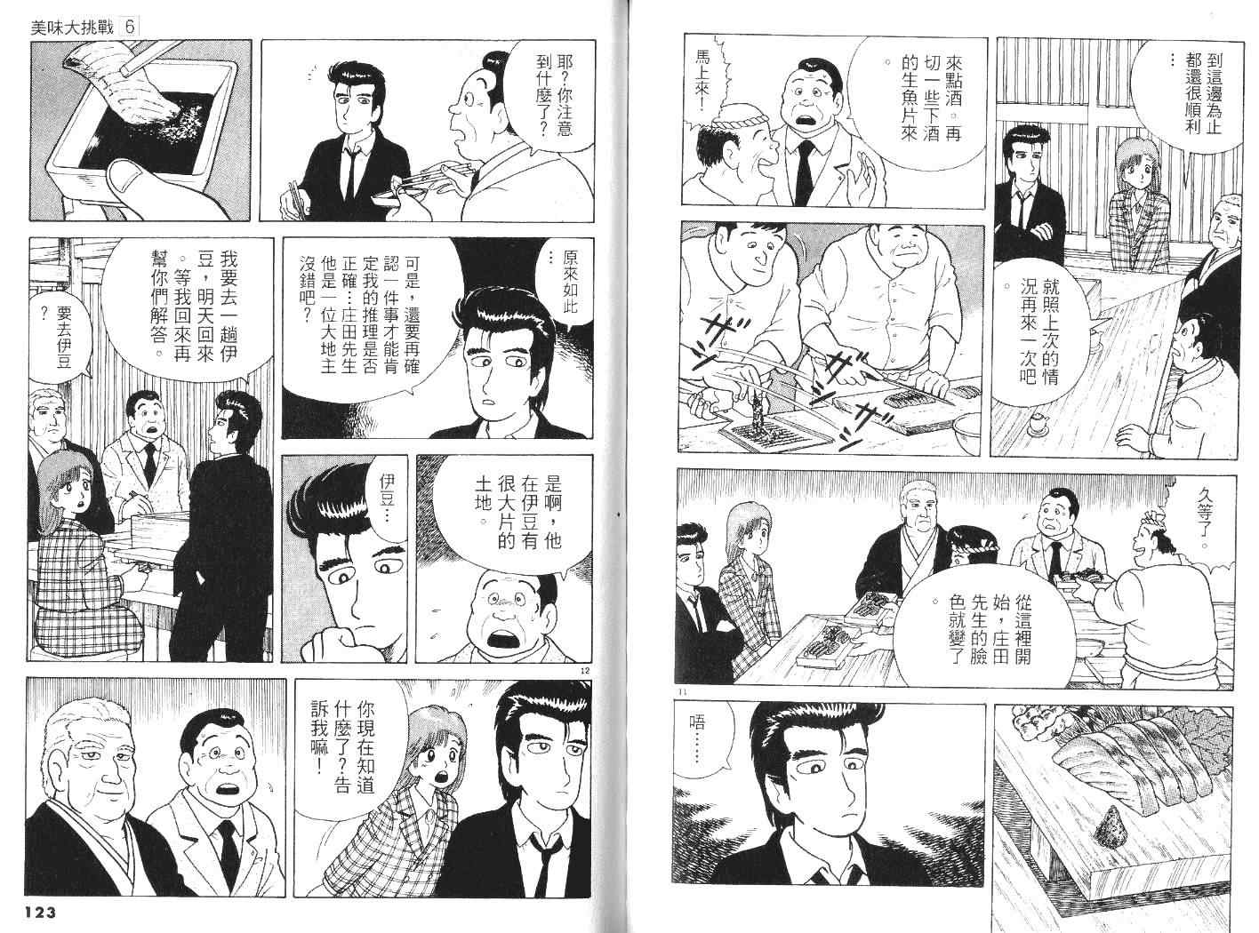 《美味大挑战》漫画最新章节第6卷免费下拉式在线观看章节第【63】张图片