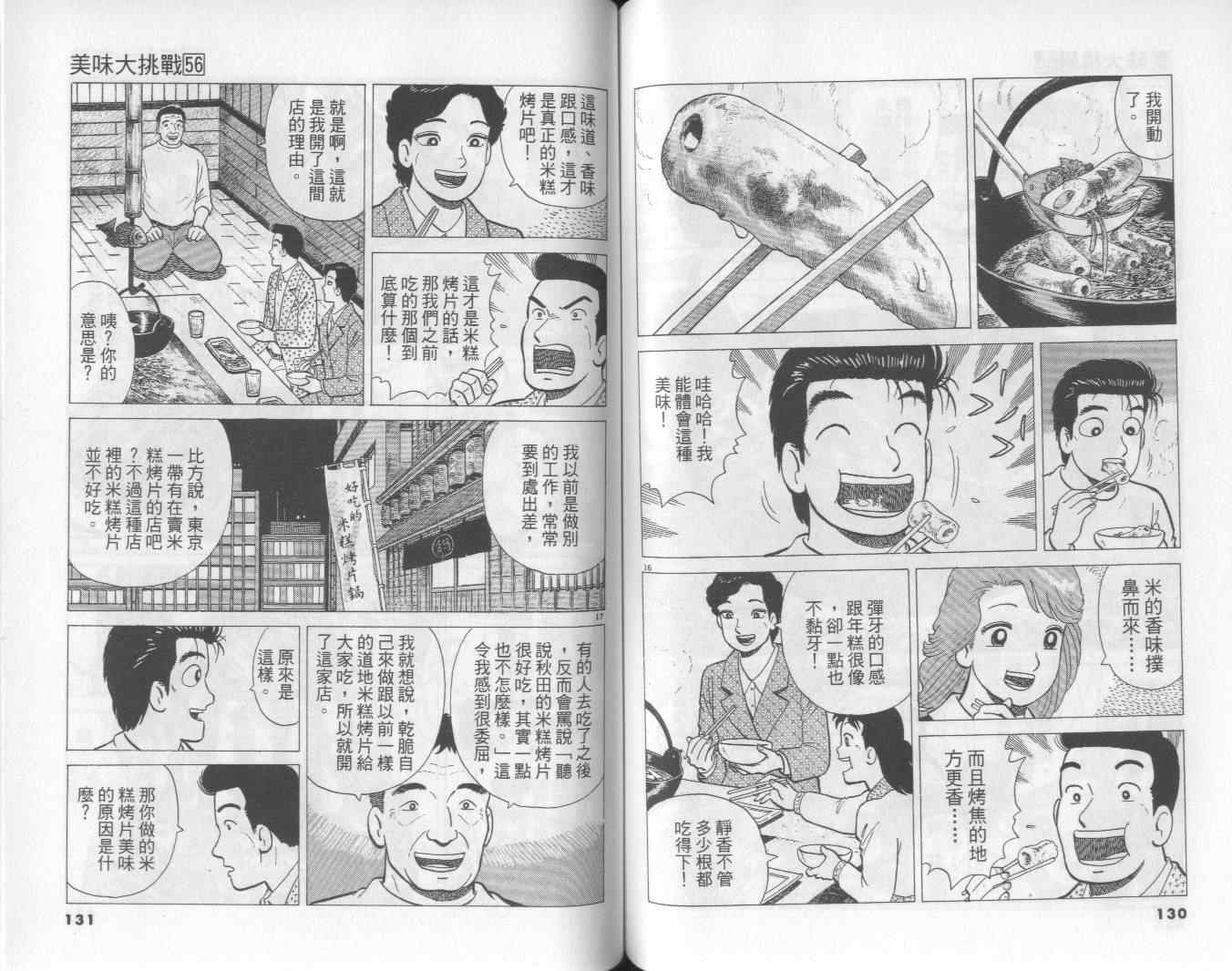 《美味大挑战》漫画最新章节第56卷免费下拉式在线观看章节第【66】张图片