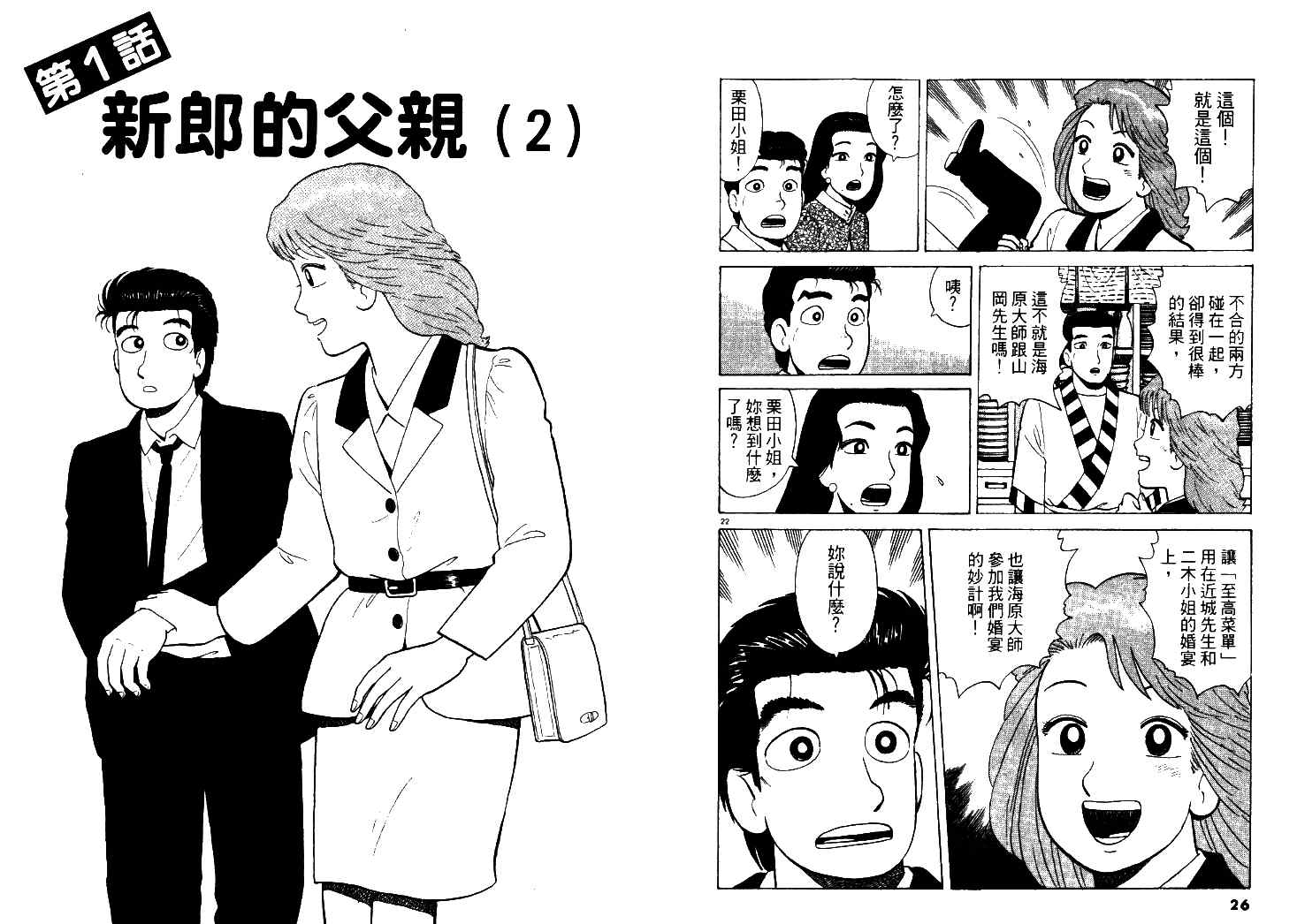 《美味大挑战》漫画最新章节第47卷免费下拉式在线观看章节第【14】张图片