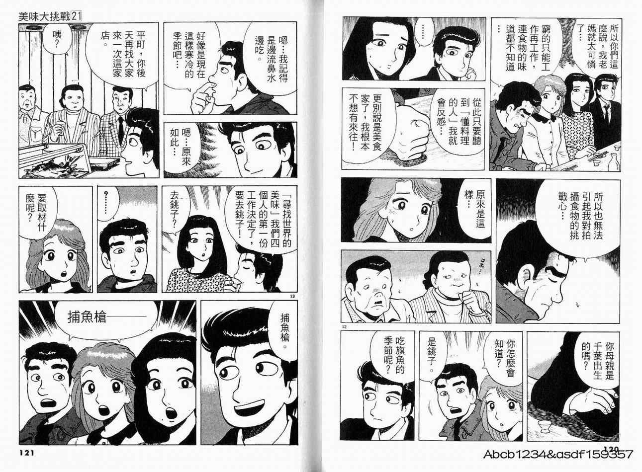 《美味大挑战》漫画最新章节第21卷免费下拉式在线观看章节第【62】张图片