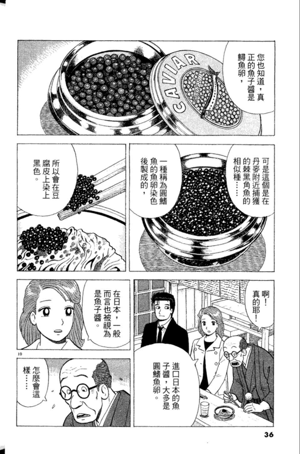 《美味大挑战》漫画最新章节第83卷免费下拉式在线观看章节第【36】张图片