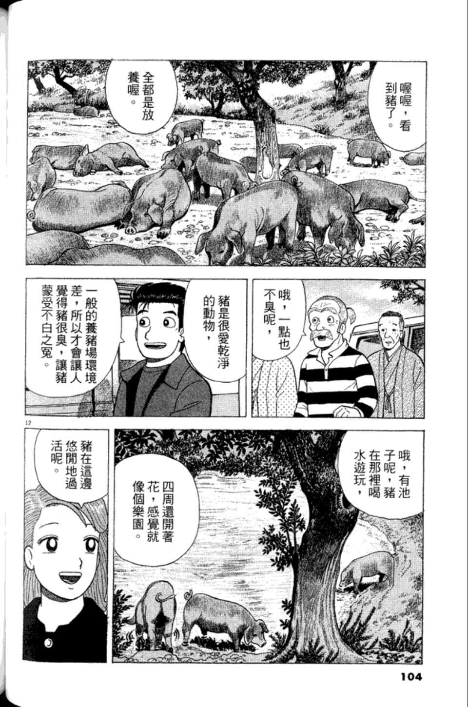 《美味大挑战》漫画最新章节第83卷免费下拉式在线观看章节第【104】张图片