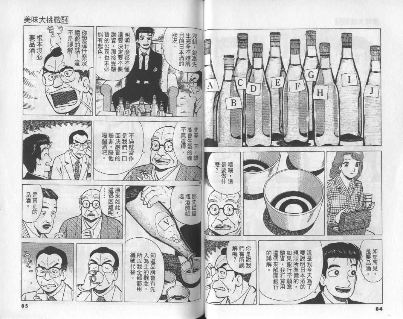 《美味大挑战》漫画最新章节第54卷免费下拉式在线观看章节第【43】张图片