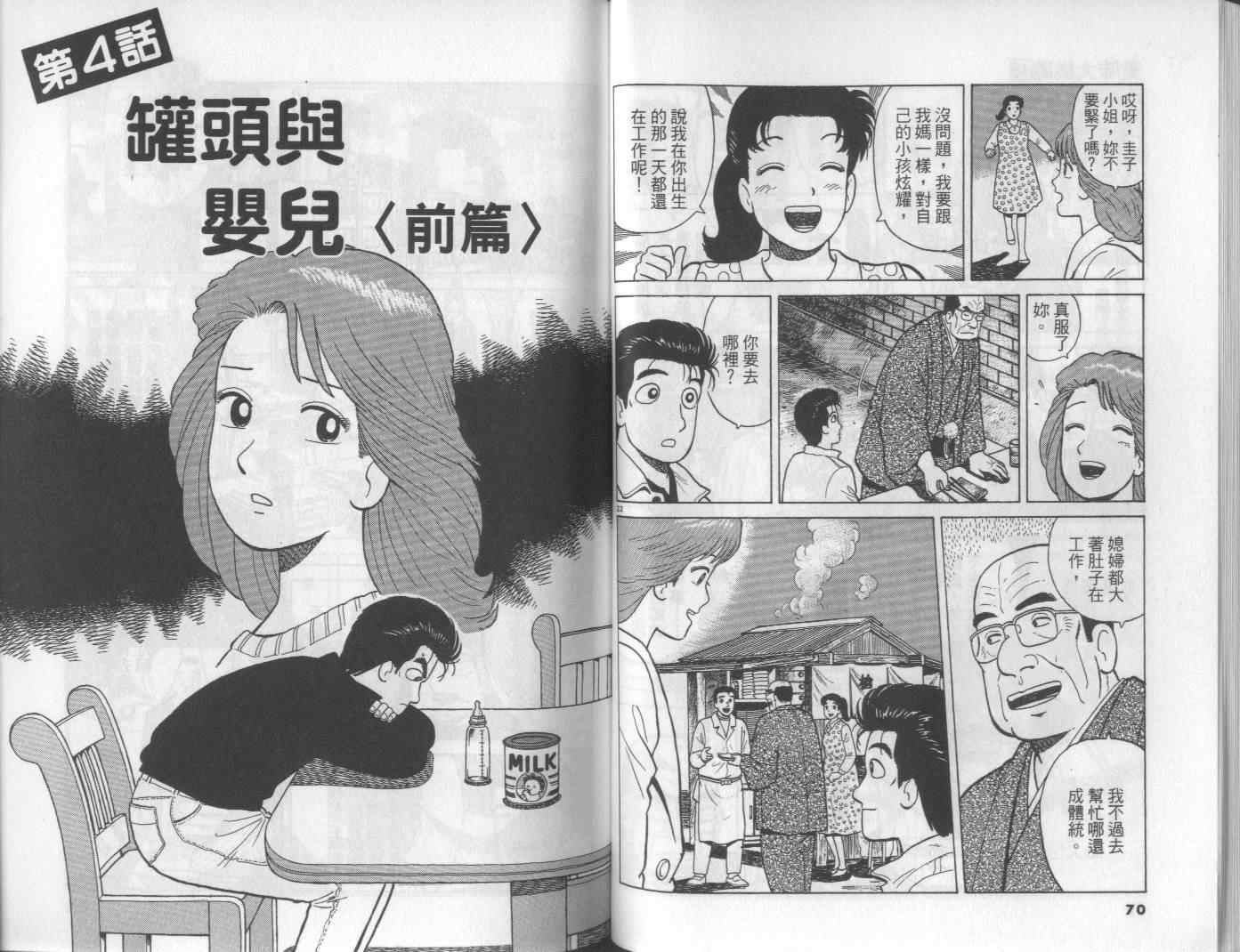 《美味大挑战》漫画最新章节第48卷免费下拉式在线观看章节第【37】张图片