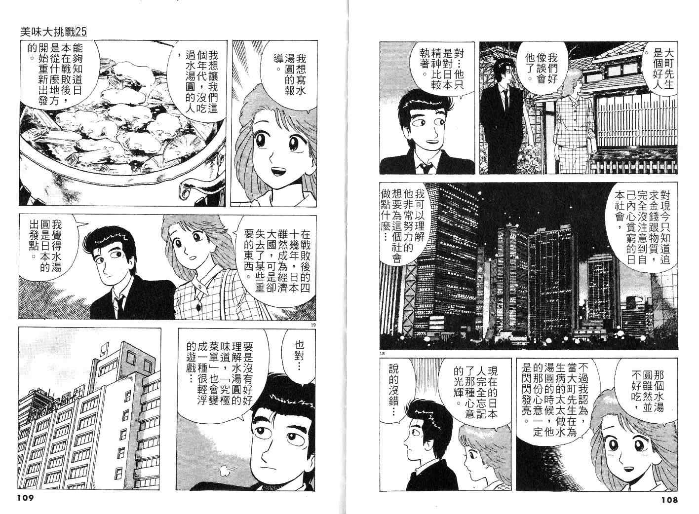 《美味大挑战》漫画最新章节第25卷免费下拉式在线观看章节第【57】张图片