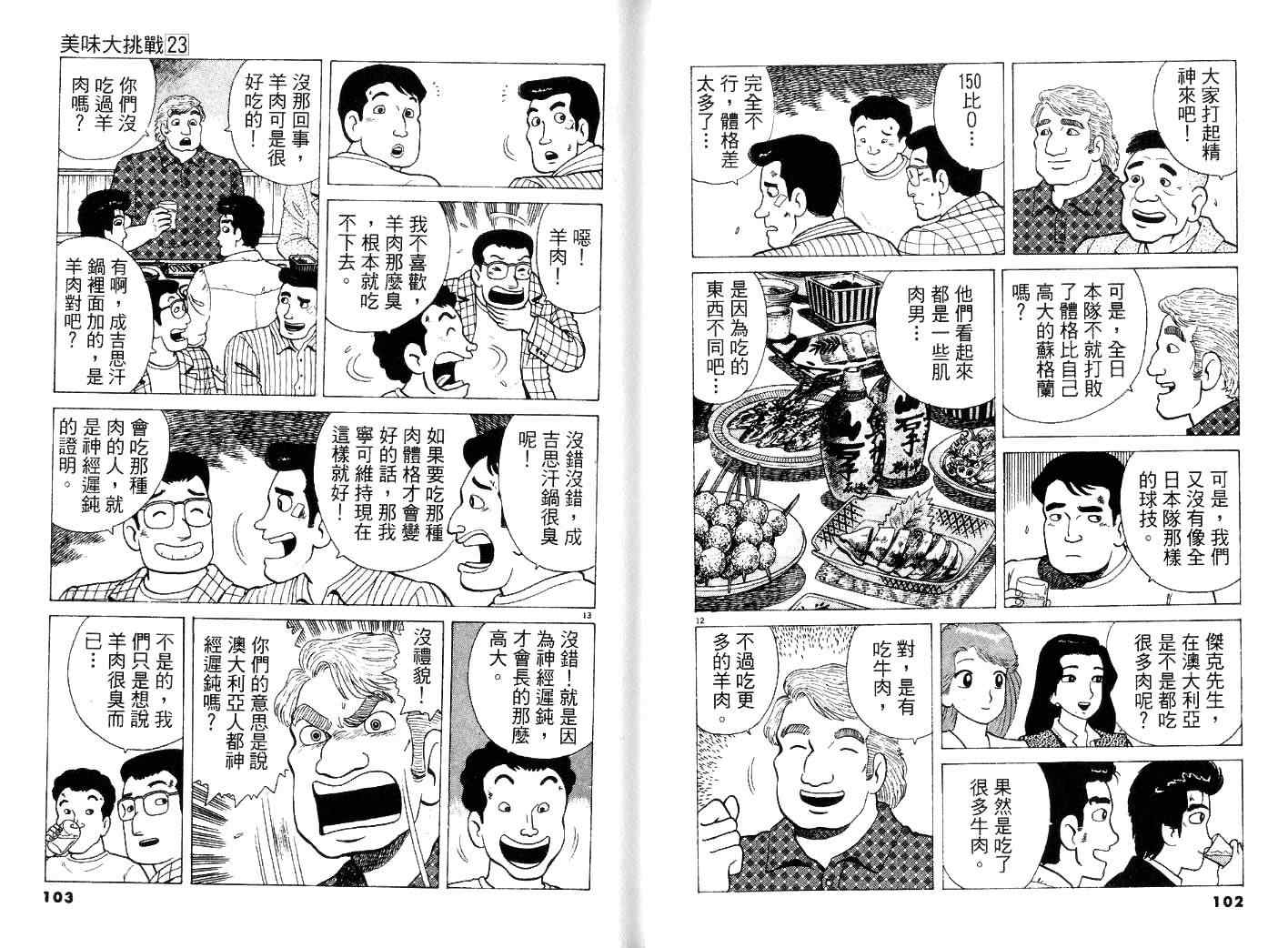 《美味大挑战》漫画最新章节第23卷免费下拉式在线观看章节第【53】张图片