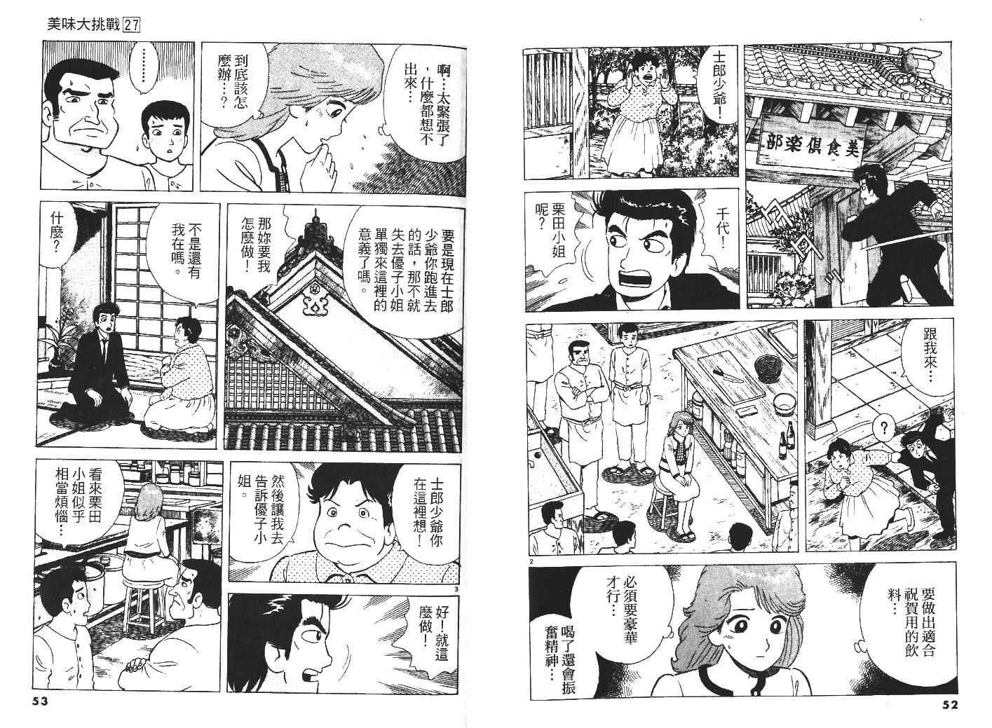 《美味大挑战》漫画最新章节第27卷免费下拉式在线观看章节第【28】张图片