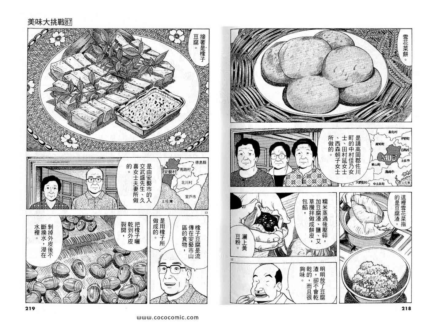 《美味大挑战》漫画最新章节第87卷免费下拉式在线观看章节第【111】张图片