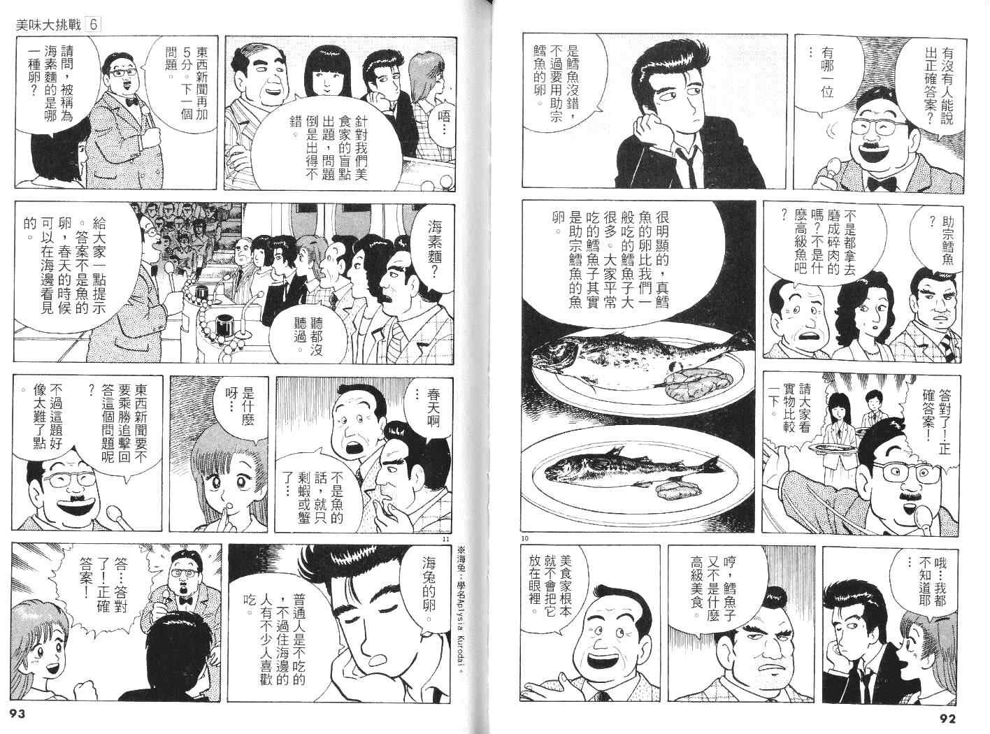 《美味大挑战》漫画最新章节第6卷免费下拉式在线观看章节第【48】张图片